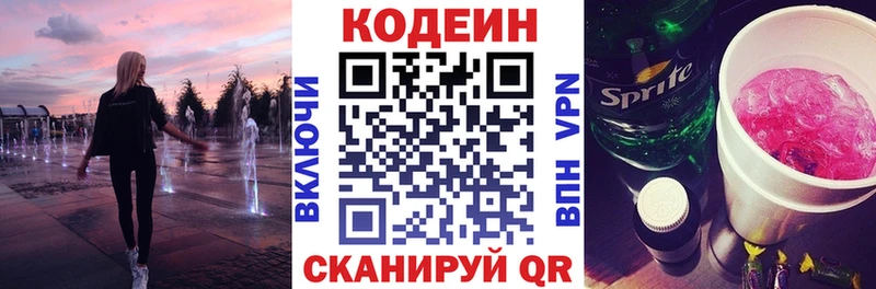 Codein напиток Lean (лин)  Суздаль 